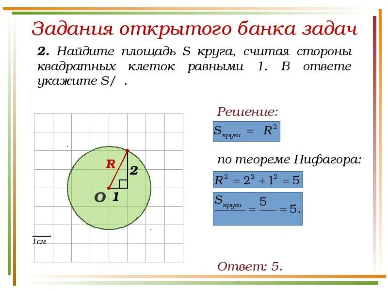 Длина окружности площадь круга как решать задачи. Решение задач длина окружности и площадь круга 9 класс. Как вычислить площадь круга 6 класс. Задачи по теме площадь круга и кругового сектора 9 класс.