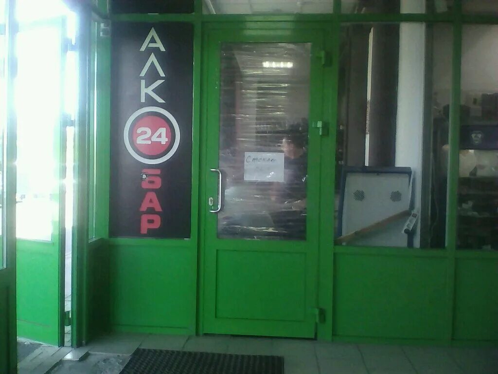 Foto di алко.ru - Toko Minuman Keras di Murmansk