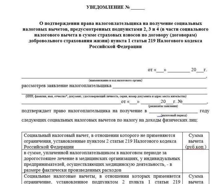 Срок после получения уведомления. Уведомление о праве на имущественный вычет для работодателя образец. Образец уведомления для работодателя на имущественный вычет.