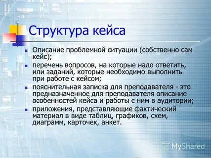 Описание проблемной ситуации