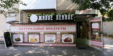 Фермерский ростов