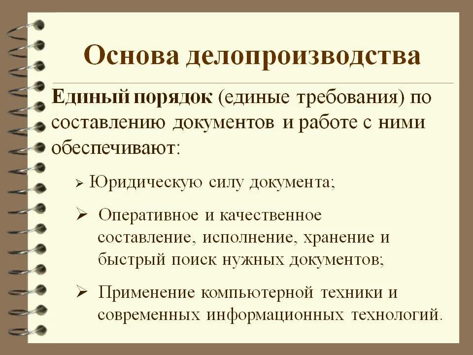 Процесс организации делопроизводства. Основы делопроизводства. Составление документов. Основы делопроизводства предмет. Основы делопроизводства и документооборота.