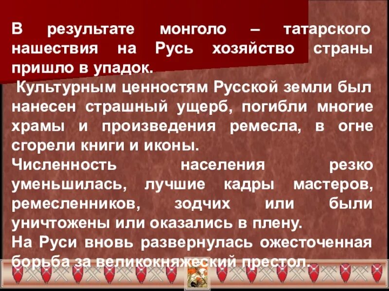 Монголо-татарское Нашествие на Русь кратко. Татаро-монгольское Нашествие на Русь кратко. Нашествие монголо татар на Русь кратко. Итоги нашествия монголо татар на Русь. Причины монголо татарского