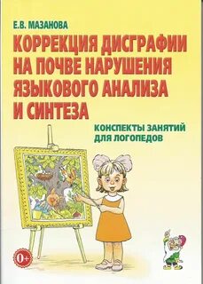 Дисграфия дислексия книги