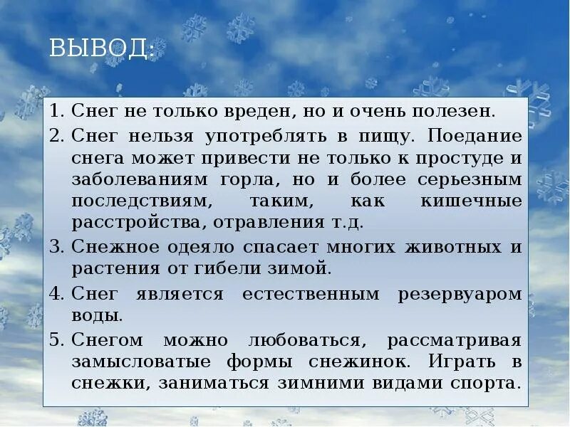 Снег снегу чем являются выделенные слова. Что такое снег вывод. Проект на тему снег. Исследовательская работа что такое снег. Презентация на тему снег.