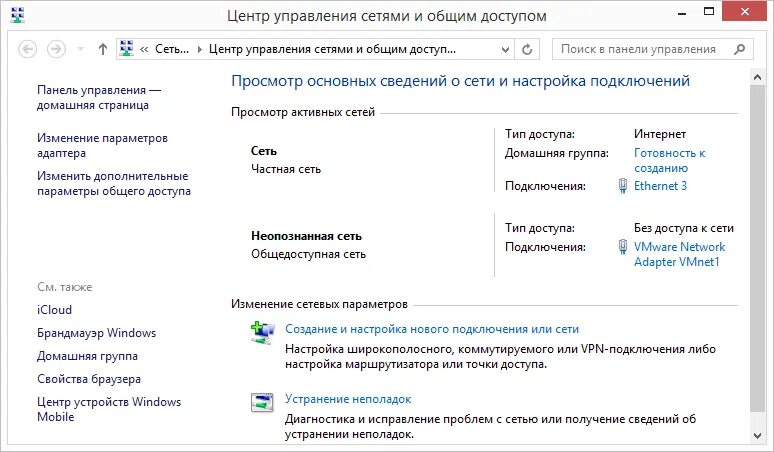 Изменить тип общедоступной сети