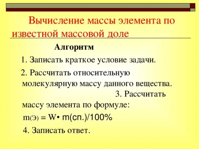 Масса элемента по массовой доле