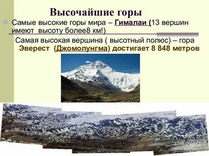 География 5 класс высоты