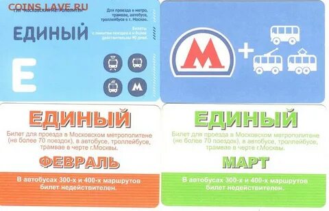 Проезд метро автобус москва
