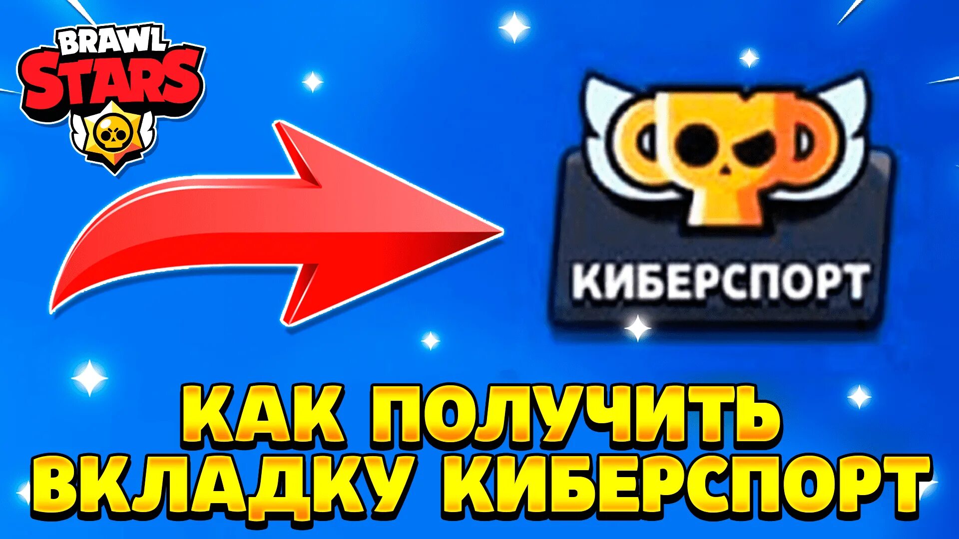 Brawl stars киберспорт. Brawl киберспорт. Brawl киберспорт. Brawl stars championship 2020. Brawl киберспорт.