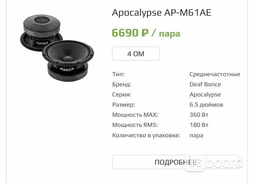 1 spl midrange. Вес динамика 16 арнольд апокалипсис. Deaf bounce динамики арнольд. Колонки db apocalypse 20. Arnold alphard deaf bonce.