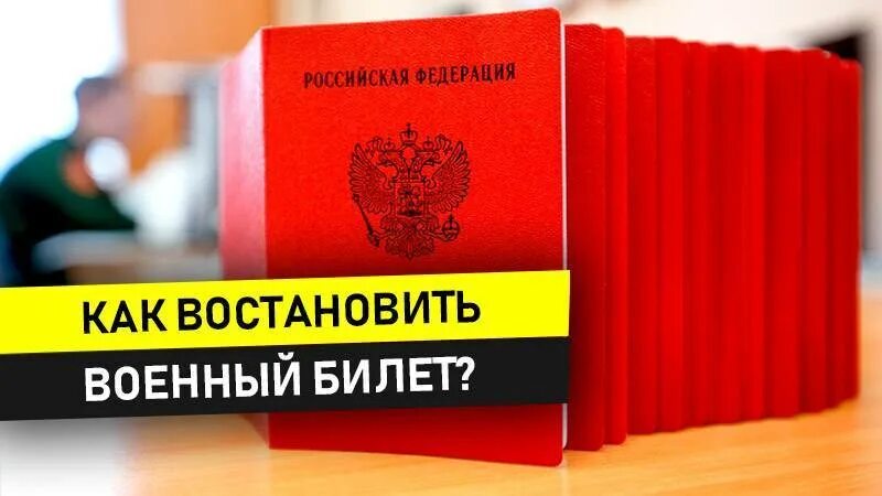 Как восстановить военник при утере