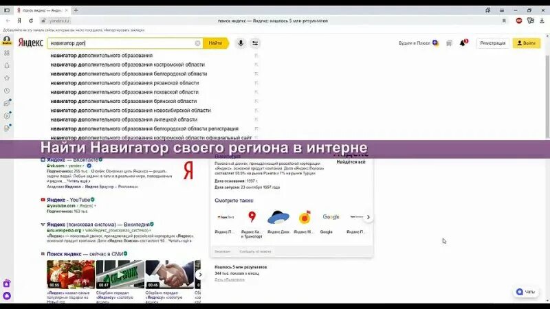 Навигатор дополнительного образования иркутской. Найти навигатор в интернете дополнительного образования. навигатор дополнительного образования иркутской области. навигатор 45. р38.навигатор.дети.