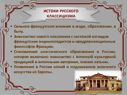 Истоки и особенности