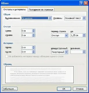 Интервал 8 пт