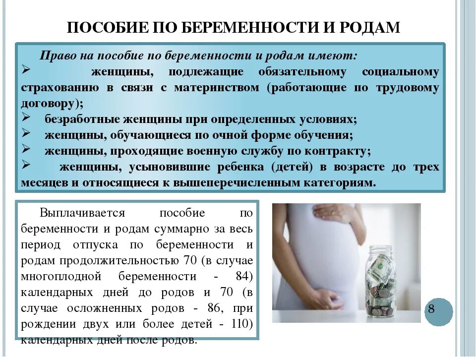 Пособие по беременности и родам. Пособие по Родом и беременности. Пособие по беременности и родам в 2021. Пособие по беременности и родам выплачивается. Может муж получить декретные вместо жены