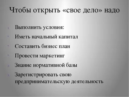Открыть свое дело одному