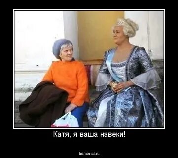 Я ваша навеки