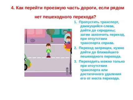Второй переход