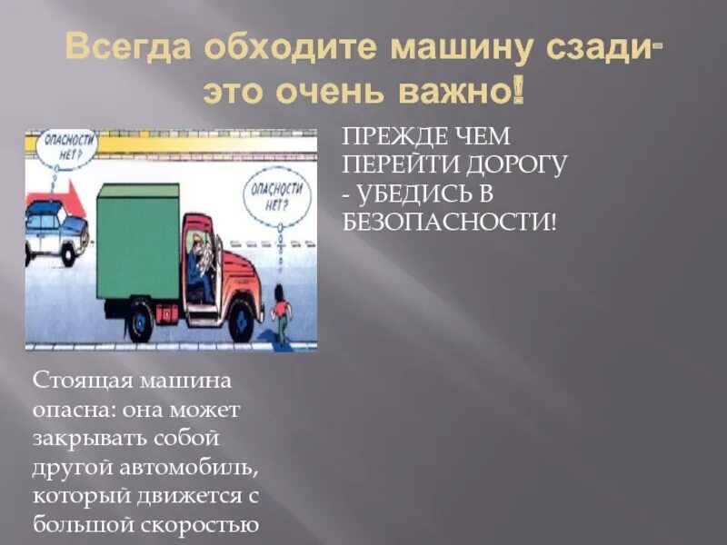 Как следует обойти автомобиль при высадке. Обойти автомобиль с перед и или с зади.