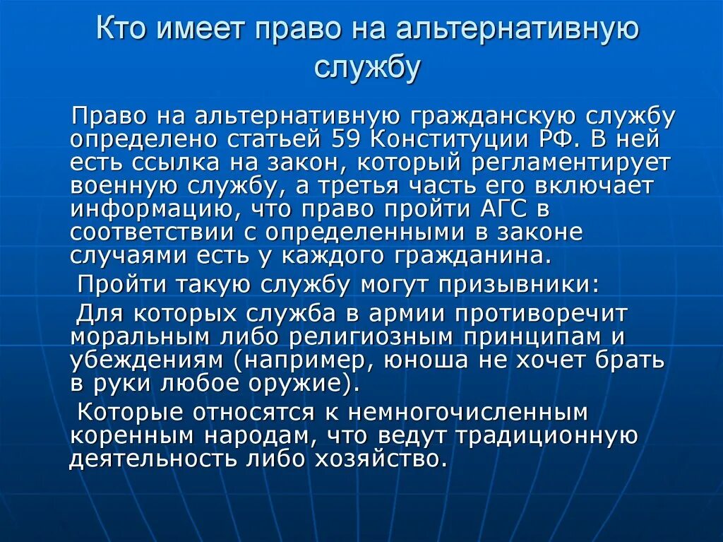 Деятельность гражданина на альтернативной гражданской службе. Альтернативное гражданское право это. Право на альтернативную гражданскую службу. Прохождение альтернативной гражданской службы.