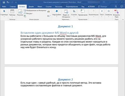 Как вставить в текст файл ворд