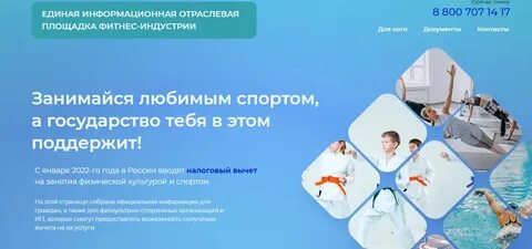 Получить вычет за бассейн