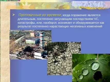 Окружающее поражение