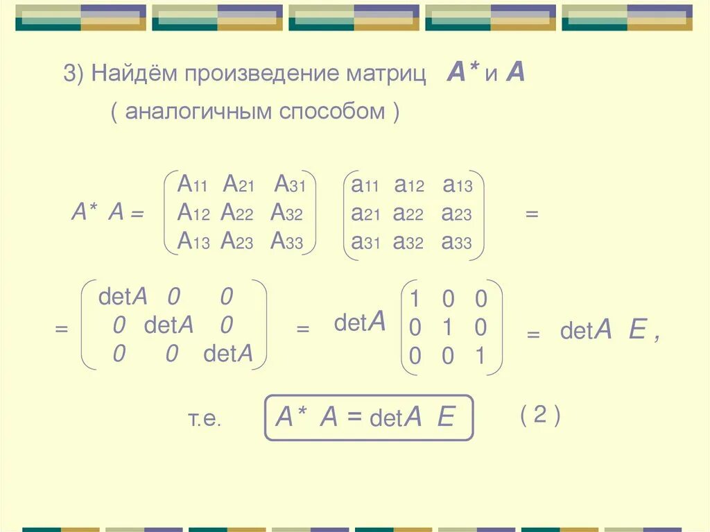 Найти значение f a от матрицы а. Найти значение f a от матрицы а