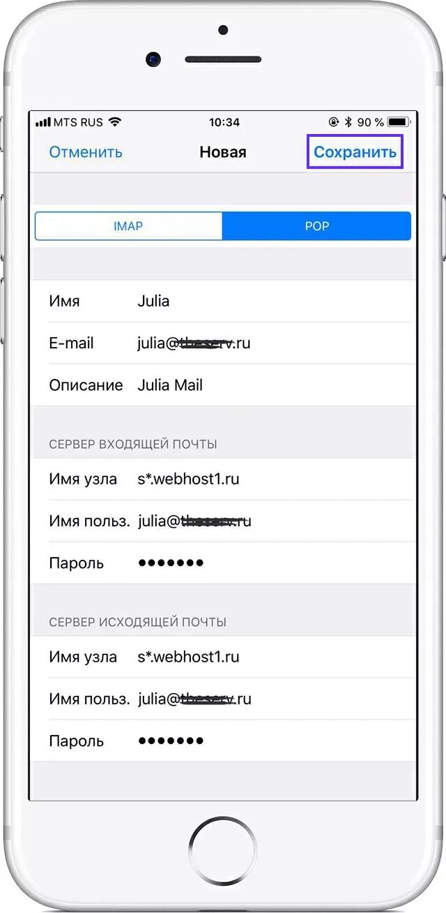 Приложение почта айфон пароль. Приложение почта айфон пароль