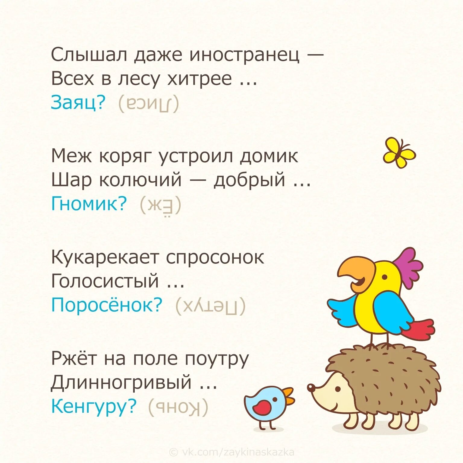 Загадки с подвохом для детей с ответами 6 лет смешные. Загадки с подвохом для детей с ответами смешные обманки 7 лет. Загадки с подвохом с ответами смешные для детей с ответами. Сложные загадки с ответами с подвохом смешные для детей. Загадки для 5 лет в рифму