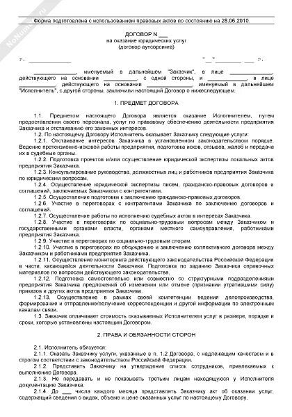 Договор на оказание юридических услуг. Договор на оказание юр услуг. Договор на оказание юридических услуг образец. Договор на оказание юр услуг образец.