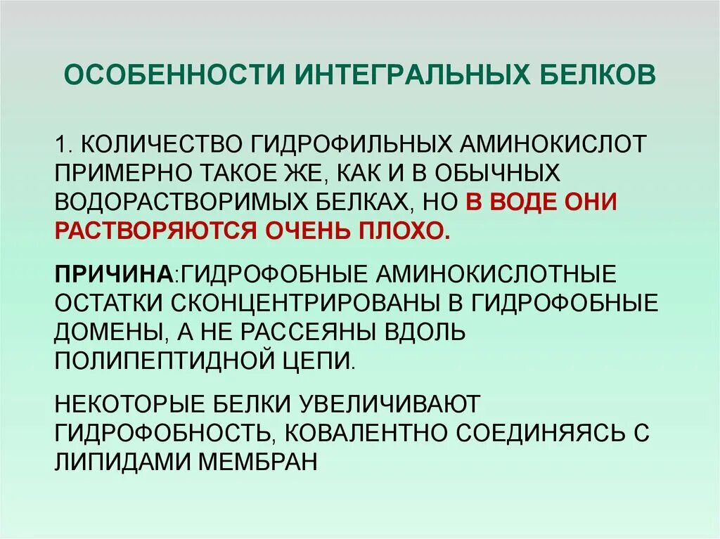 Интегральные белки какие. Функции интегральных белков. Интегральные белки. Интегральные мембранные белки взаимодействуют с:. Функции интегрального белка.