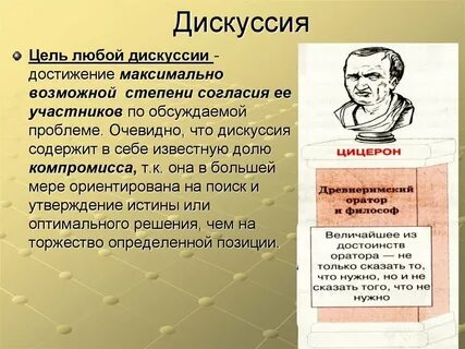 Роли в дискуссии