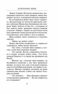 Искупление вины