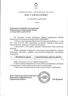 Постановления правительства саратовской