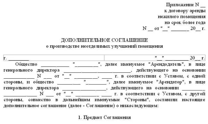 Образец расписки неотделимые улучшения. Образец договора неотделимых улучшений квартиры. соглашение на неотделимые улучшения при продаже дома. письменное соглашение. договор на неотделимые улучшения при продаже квартиры образец.