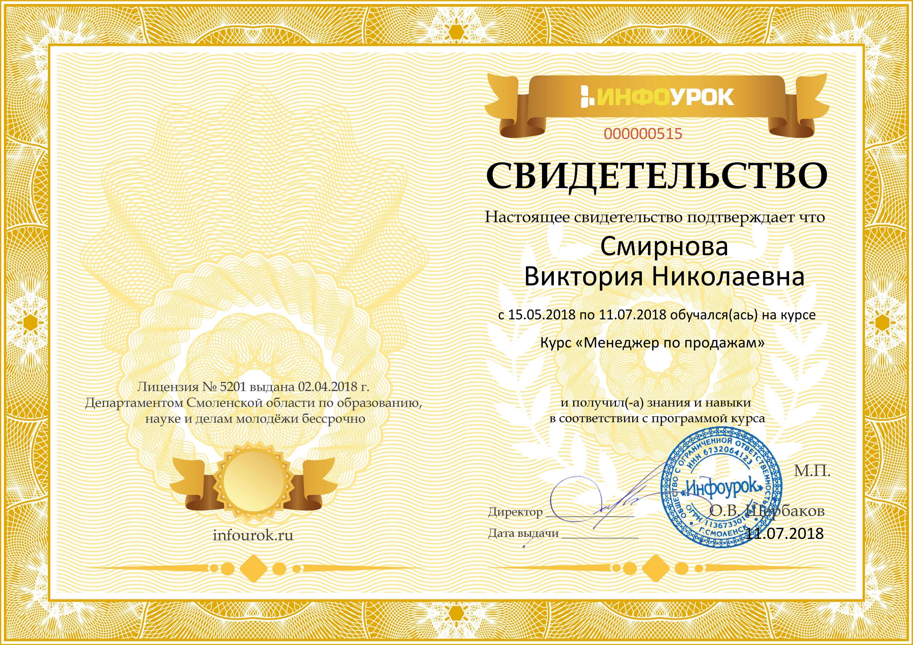 Инфоурок вебинары. Свидетельство инфоурок. сертификат инфоурок. свидетельство о дополнительном образовании. удостоверение инфоурок.