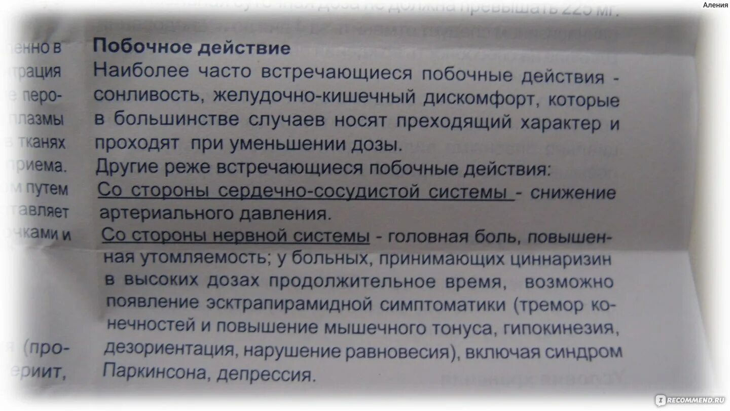 Циннаризин побочные эффекты. Циннаризин эффекты. Циннаризин таблетки инструкция. Побочные действия циннаризина.