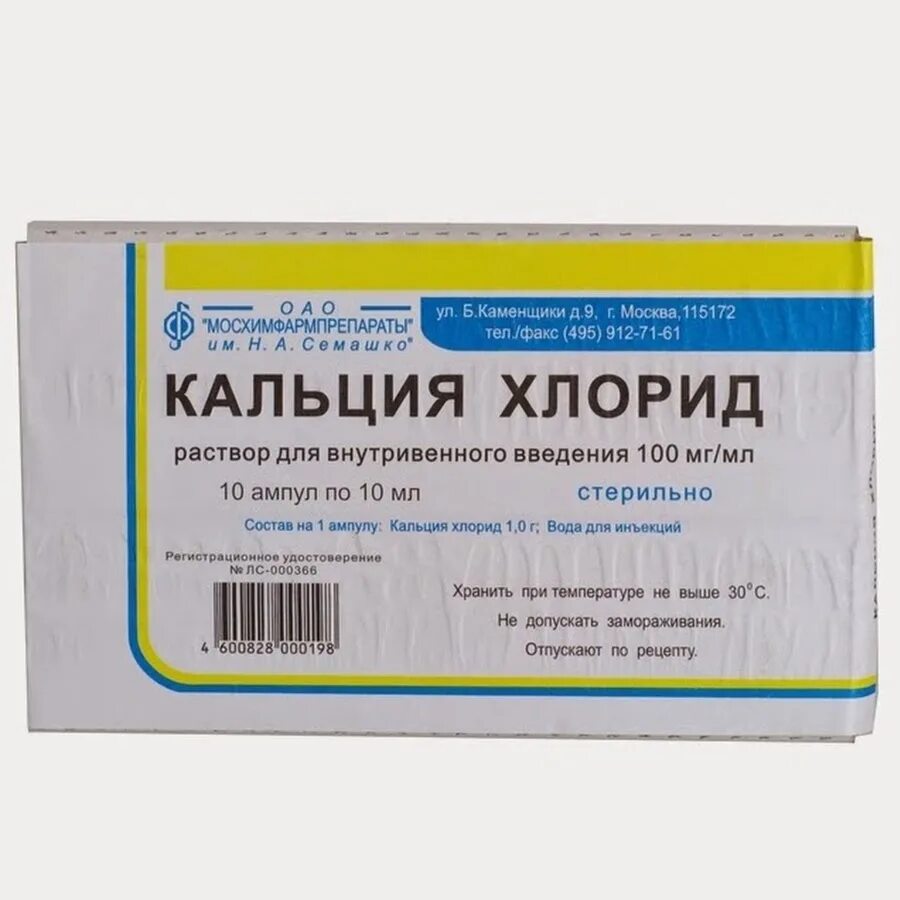 Хлорид кальция к какому классу относится. Кальций-хлорид 1% 100 мл. Кальция хлорид, ампулы 10% , 10 мл. Кальция хлорид ампулы 10 мл. Ампула раствора хлорида кальция 10 мл.