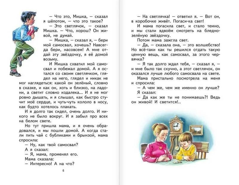 Драгунский рассказы 3 класс читать. Драгунский денискины тайное становится явным. книжка тайное становится явным. денискины рассказы тайное всегда становится явным.