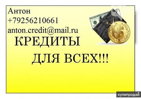 Условия кредита деньги и все