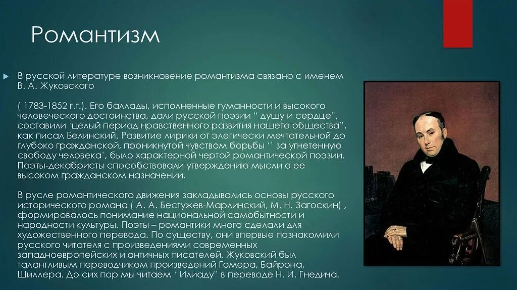 Особенности писателей. Романтизм в литературе 19 века. Эпоха романтизма в литературе. Возникновение романтизма. Период романтизма в русской литературе.