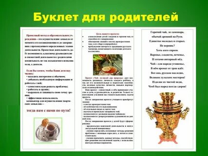 Буклет чай