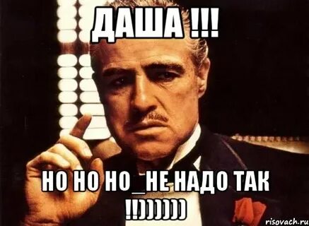 Пошли дашу