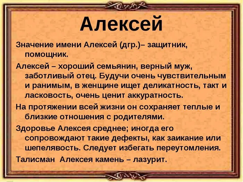 2 имя алексея. Значение имени алексей. имя алексей происхождение и значение. что значит имя алексей. значение имяниалексей.