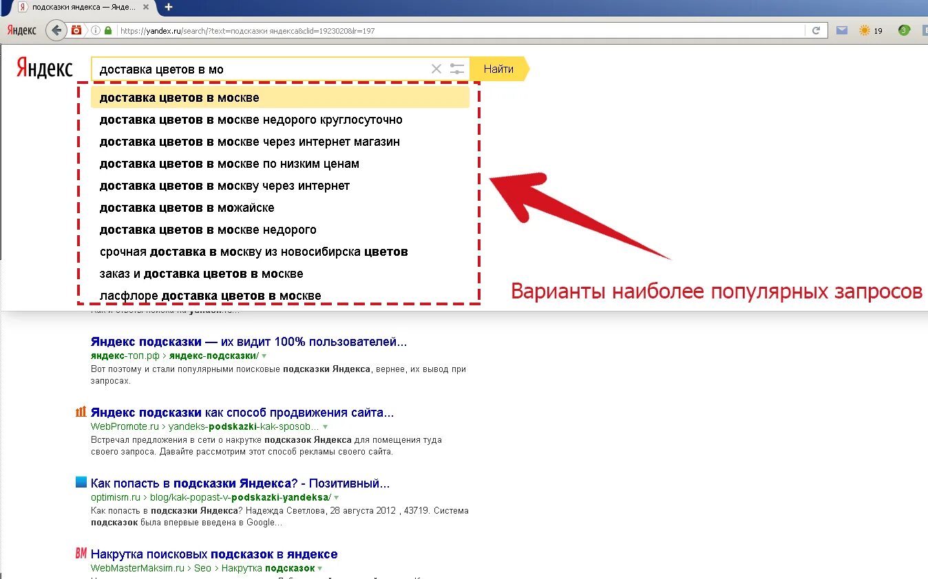 Поисковое продвижение сайта в яндексе заказать. Поисковые подсказки. Как удалить историю поиска в Яндексе.