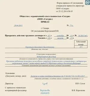 Уволен по состоянию здоровья