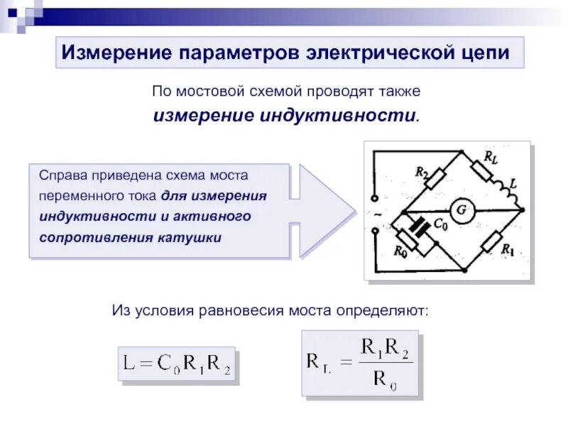 Сопротивление провода переменному току. Мостовая измерительная схема переменного тока. Мостовой метод измерения индуктивности. Схема измерения индуктивности катушки мостовым методом. Схема измерения индуктивности моста переменного тока.