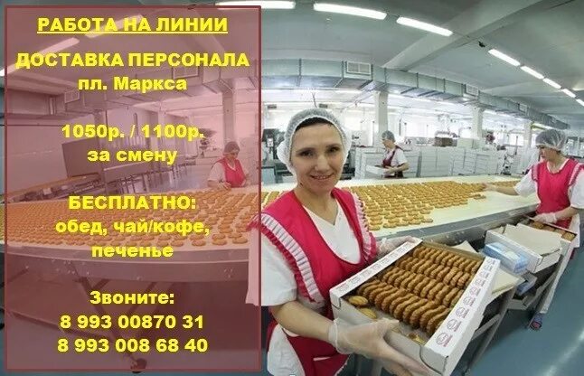 Подработка в новосибирске. Завод Орион Новосибирск. Работа в Новосибирске. Новосибирск кондитерская фабрика Орион. Работа в Новосибирске свежие.